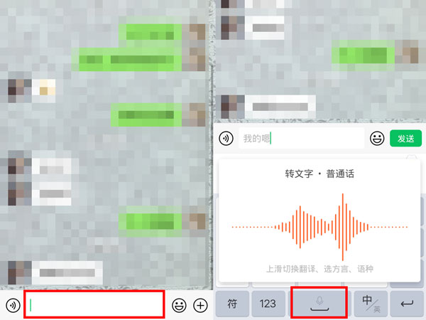 微信语音输入怎么转成文字了