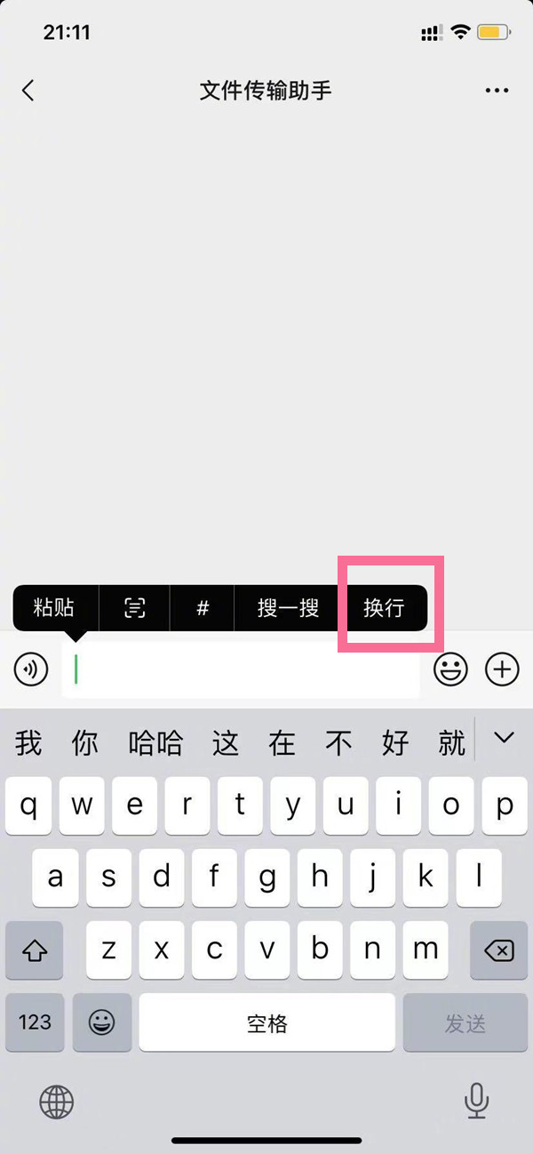 苹果13键盘换行键在哪里