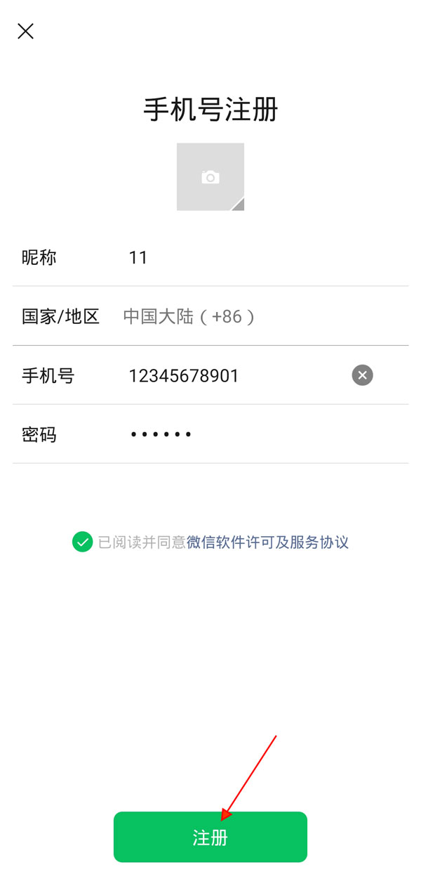 微信如何注册新账号