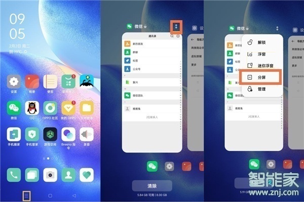 oppo手机分屏小窗口在哪里