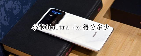 小米11ultra 小米11ultra升级miui14