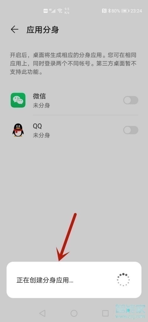 荣耀x20微信怎么分身