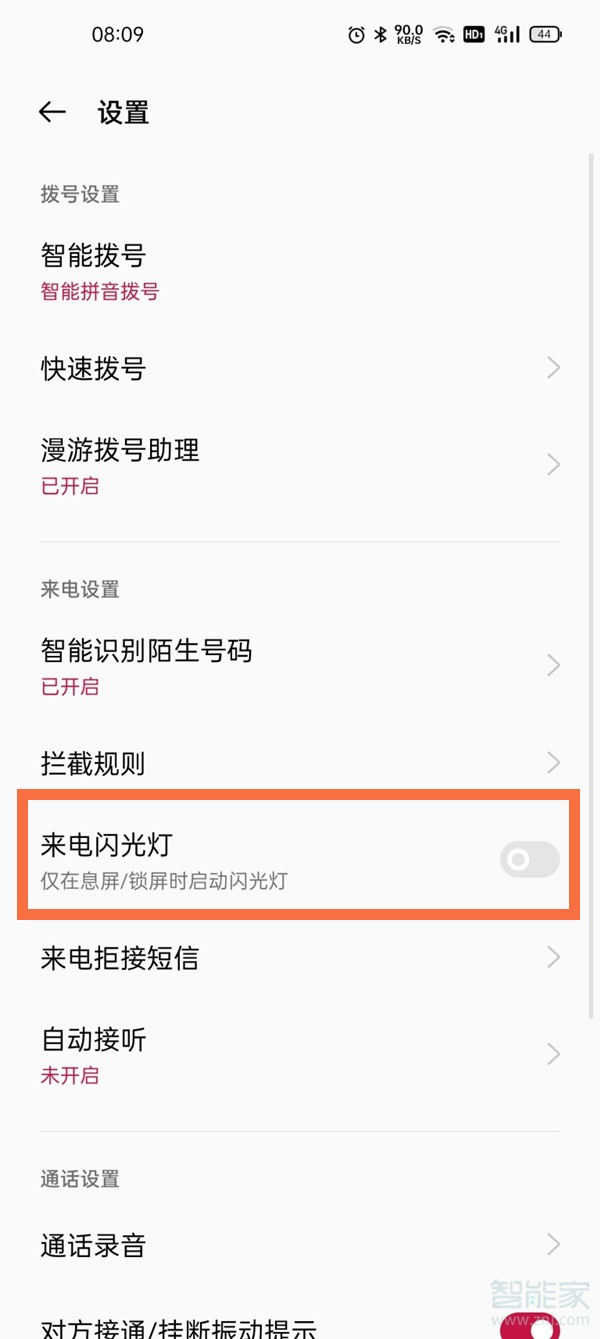 一加9pro来电闪光灯怎么设置