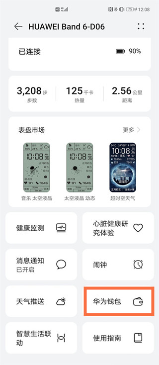 华为手环6如何刷地铁