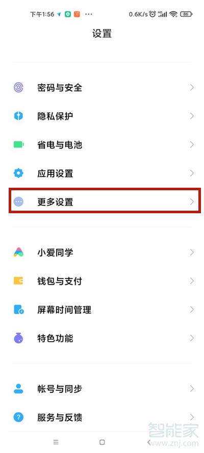 小米11打字震动怎么关
