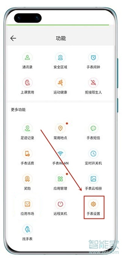 华为儿童手表3强制恢复出厂设置