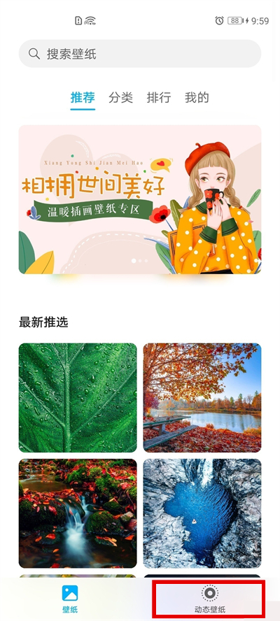 华为手机怎么设置动态壁纸自定义