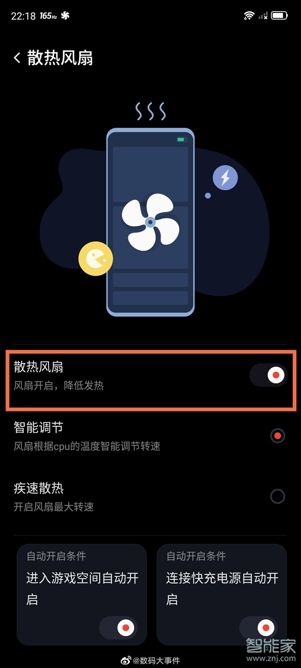 红魔6散热风扇怎么设置