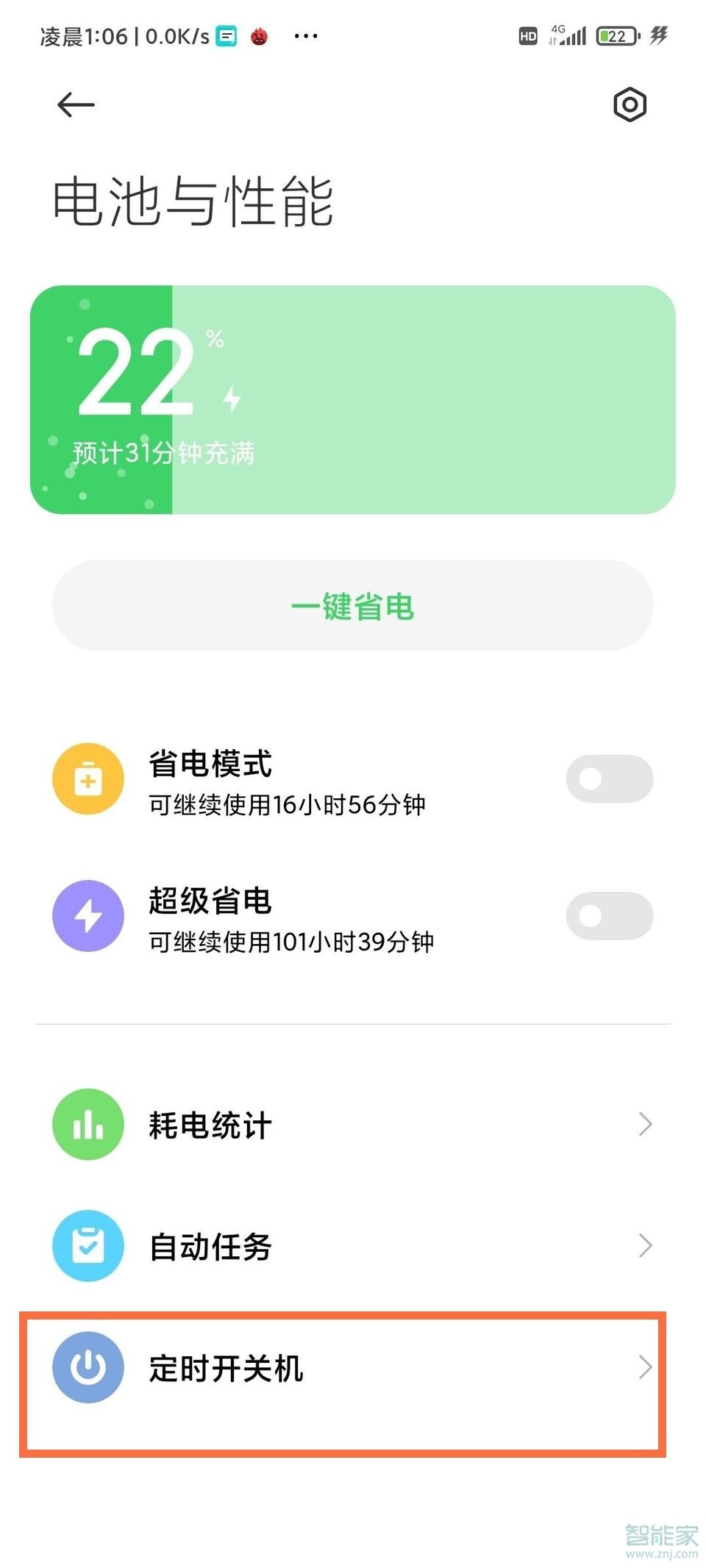 黑鲨4怎么设置定时开关机
