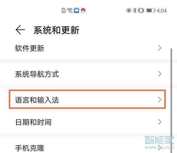 华为手机输入法设置在哪