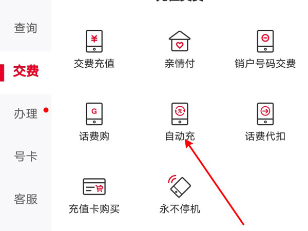中国联通自动续费怎么关