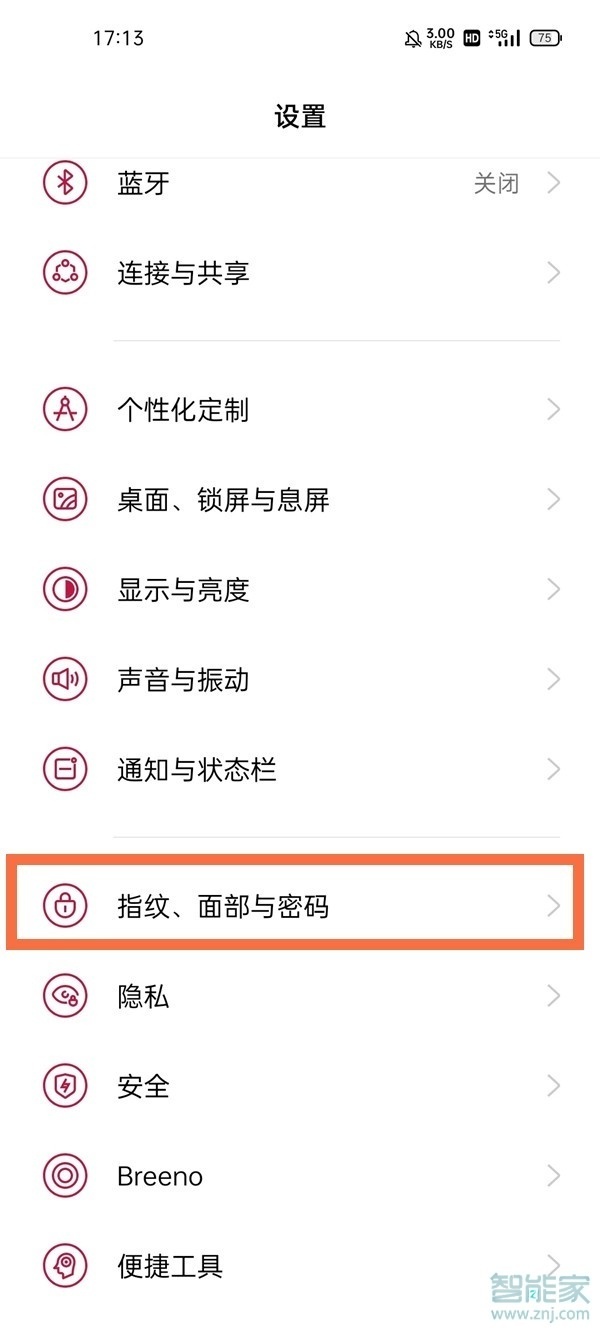 一加9pro指纹解锁在哪里设置
