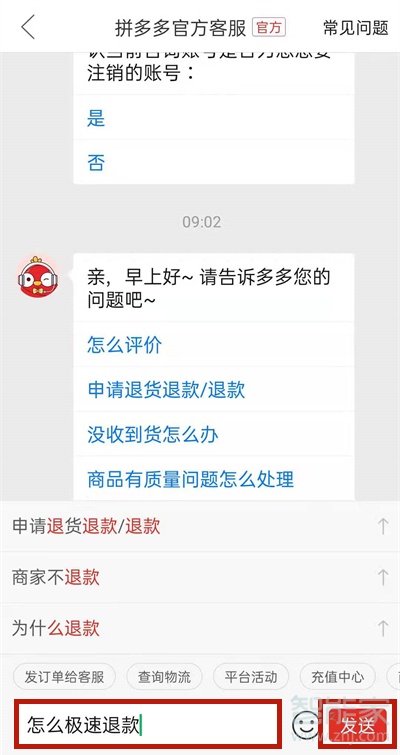 拼多多怎么享受极速退款