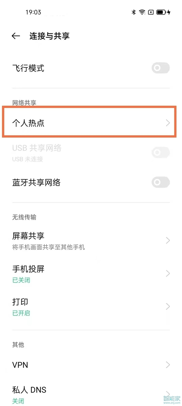 oppo手机个人热点在哪里打开