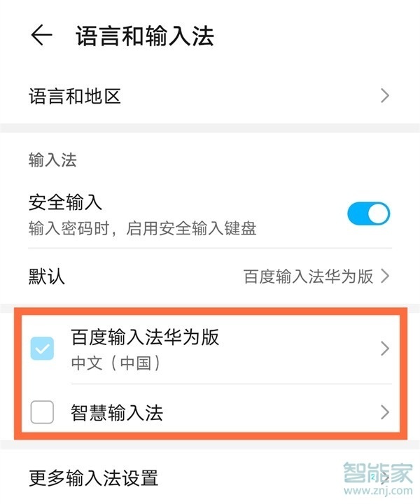 华为手机输入法设置在哪