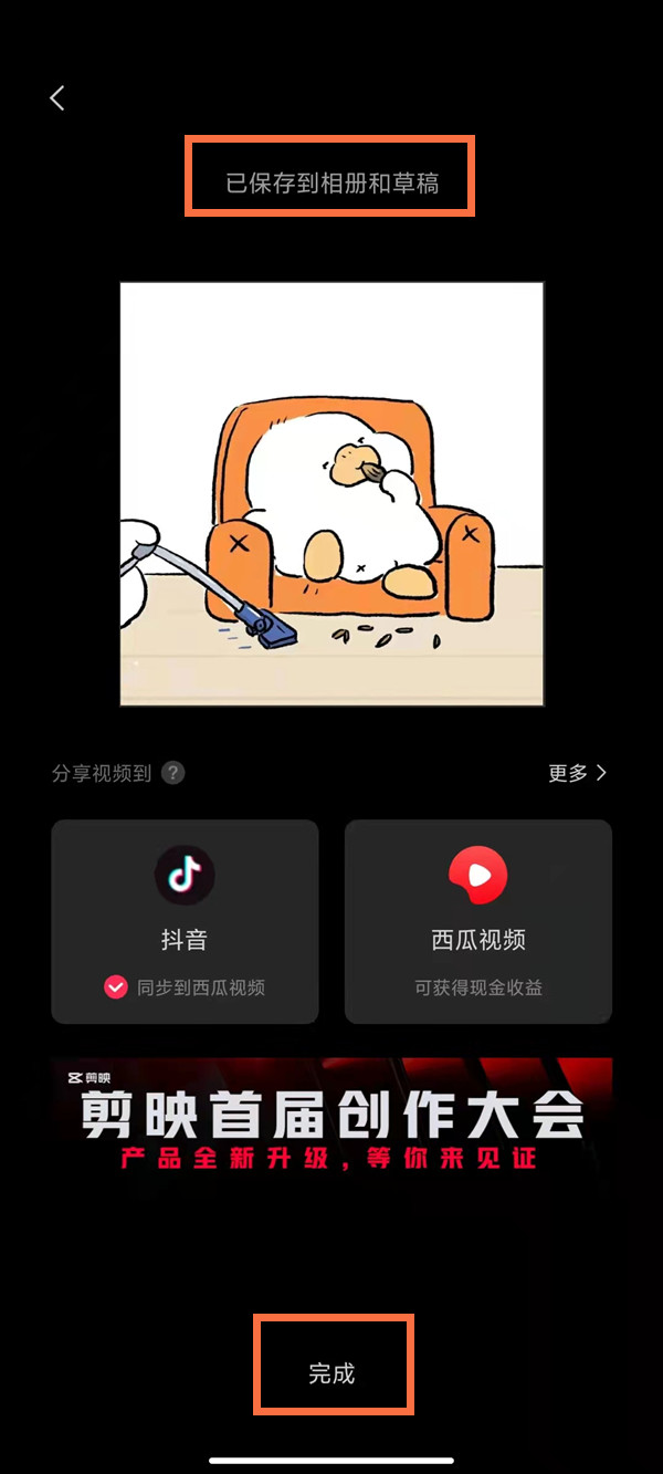 剪映导出的视频保存在哪里