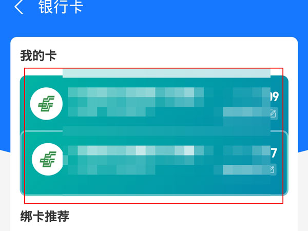 支付宝怎么看银行卡卡号全部数字