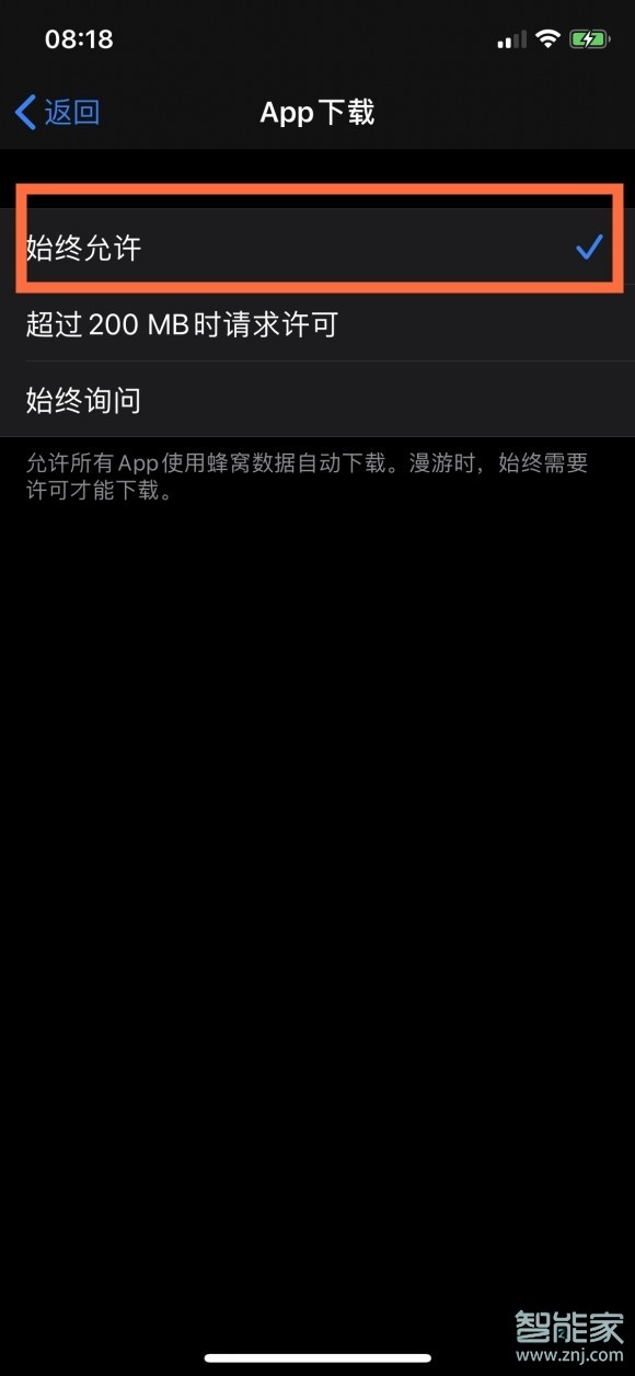 苹果大于200m怎么用流量下载