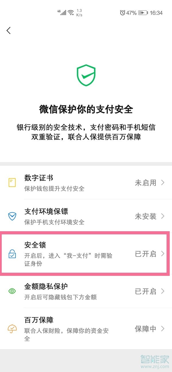 微信密码锁在哪里设置