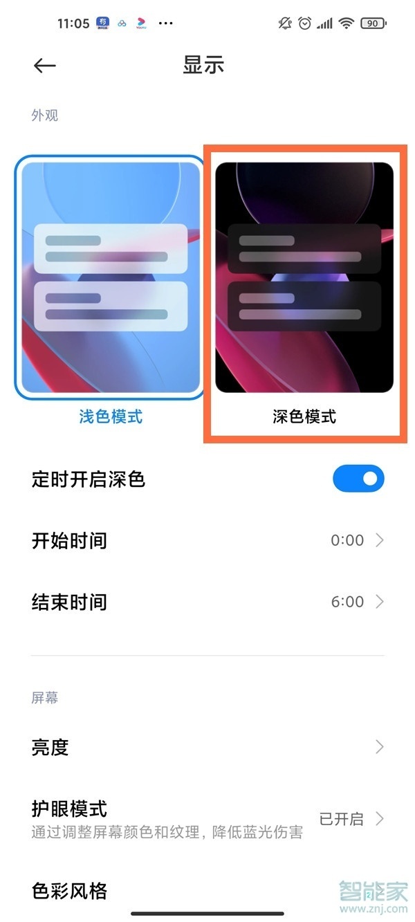 小米11pro怎么设置深色模式