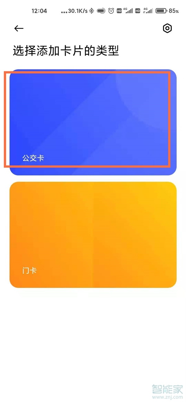 小米手环怎么绑定公交卡