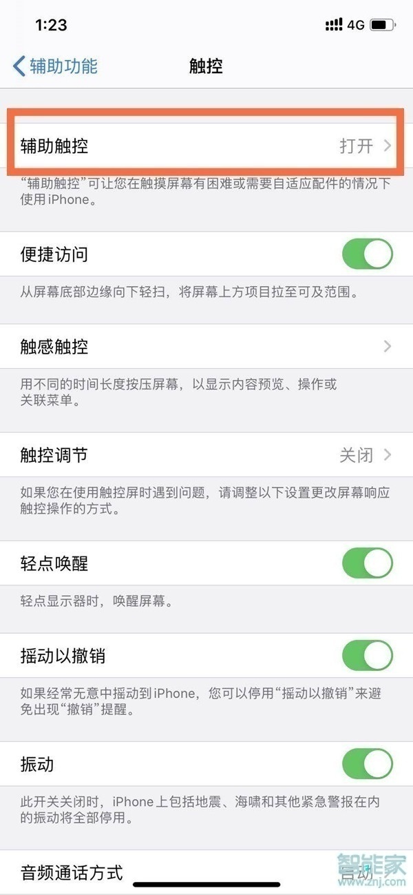 苹果小白点怎么返回上一级