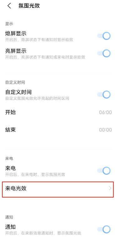vivo手机边缘闪光怎么设置