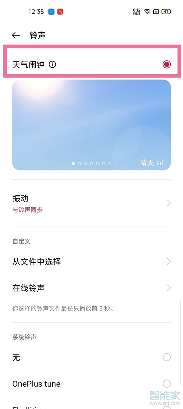 一加9r怎么设置天气闹钟