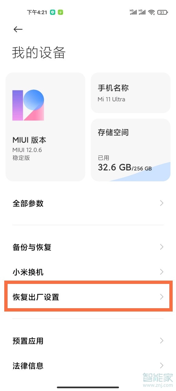 小米手机拨号键怎么恢复到桌面