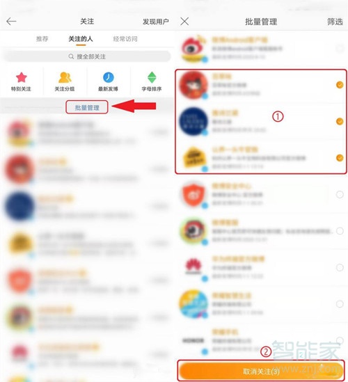 手机微博如何批量取消已关注