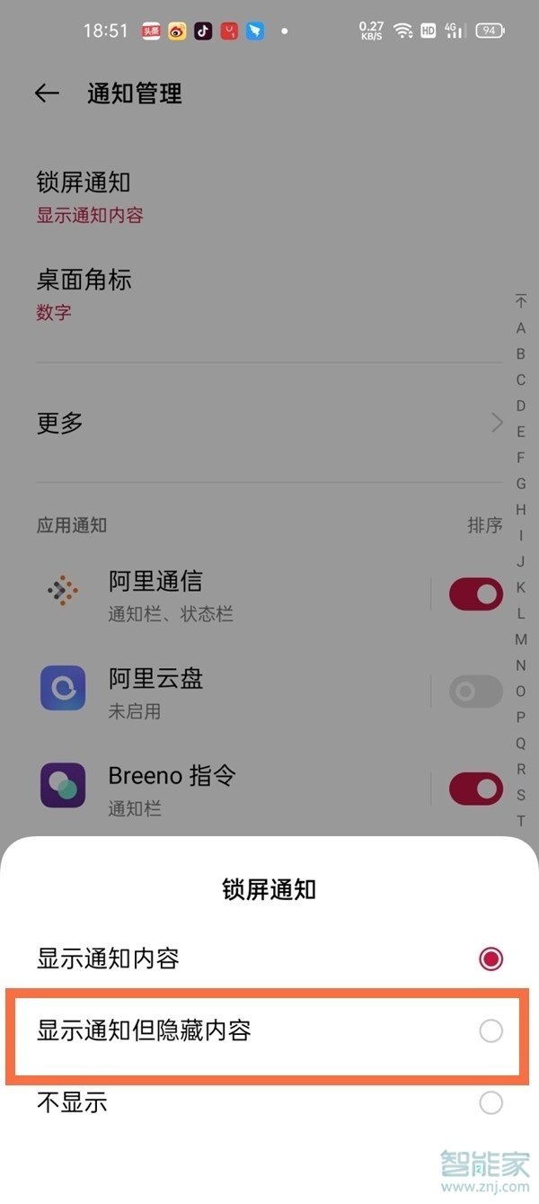 一加9r怎么隐藏锁屏通知内容