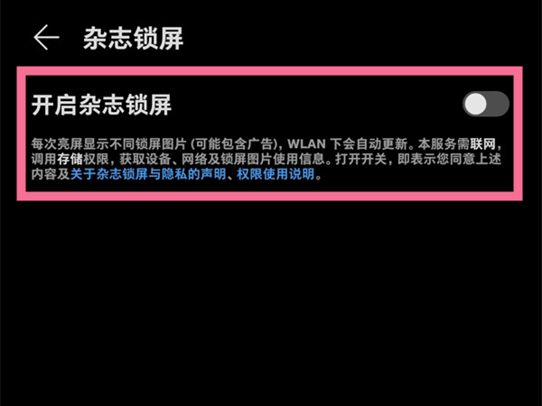 华为手机锁屏壁纸怎么设置自动更换