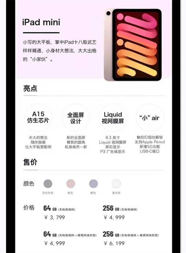 ipadmini6存储有哪几种