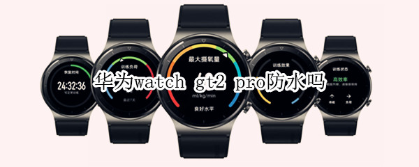 华为watch（华为watch3）