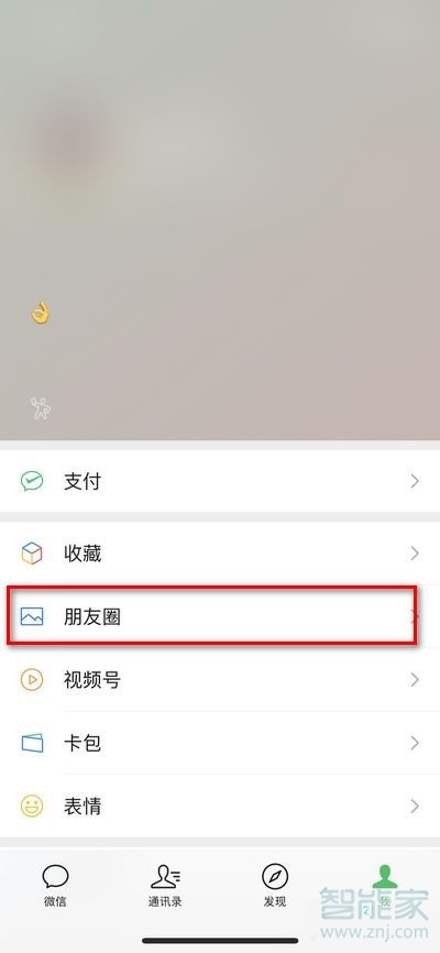 微信状态怎么删除