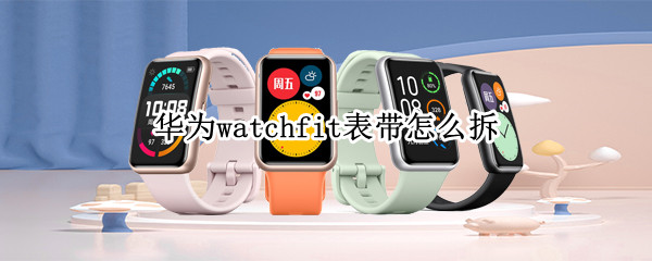 华为watch（华为watch3pro new）
