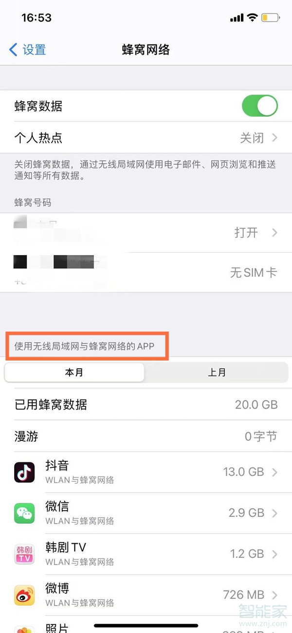 苹果手机顶部显示流量