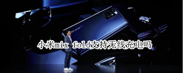 小米mix（小米mix3什么时候出的）