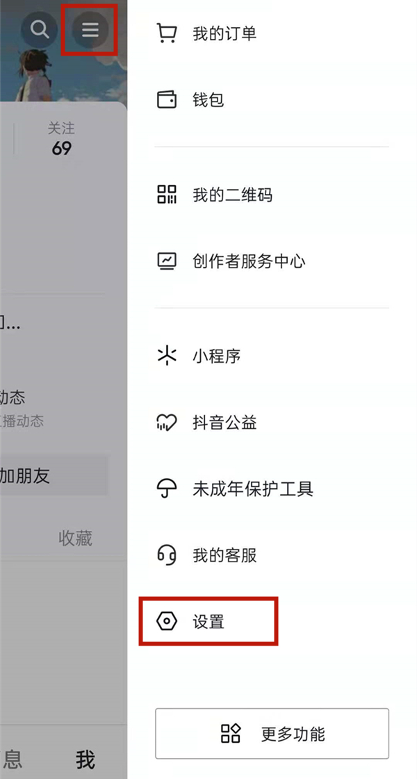 怎么隐藏抖音在线状态