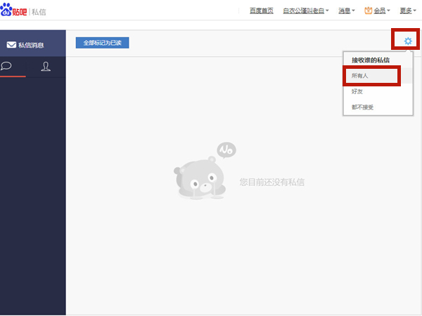 贴吧私信权限如何打开