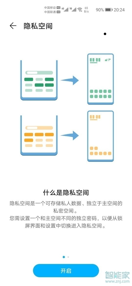 华为隐私空间和主空间互通吗