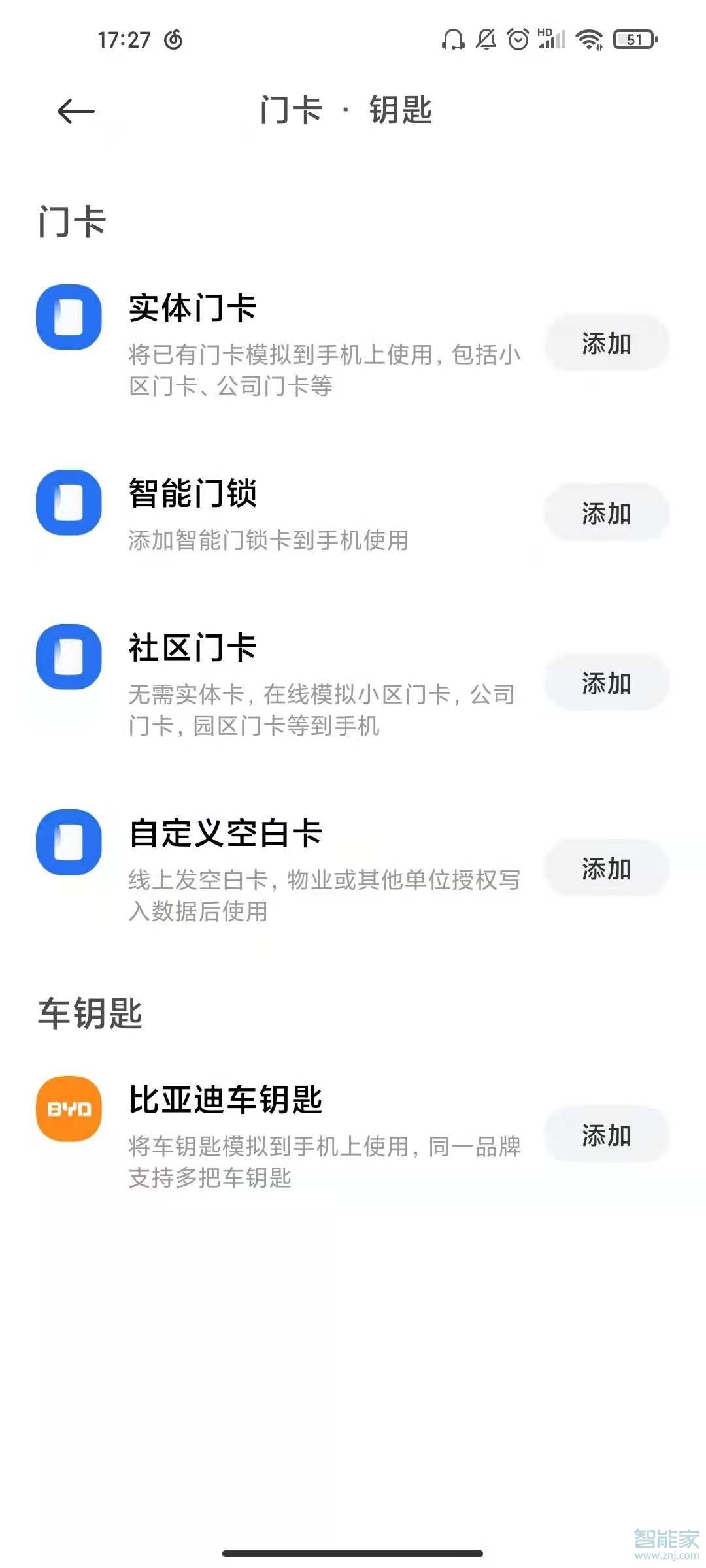 小米手机nfc功能在哪里设置