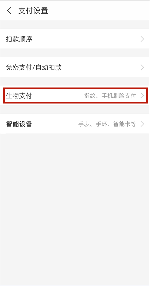支付宝扫脸怎么开通
