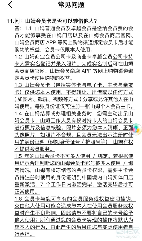 山姆会员卡电子卡截图能用吗