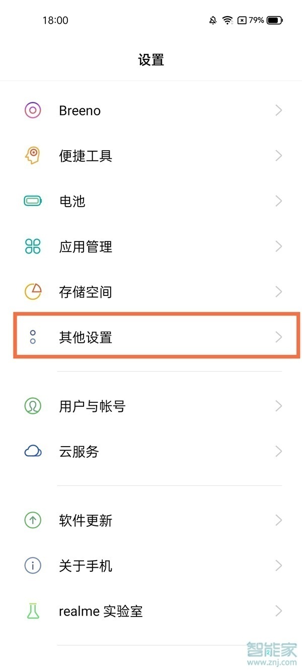 真我V13怎么设置简体中文