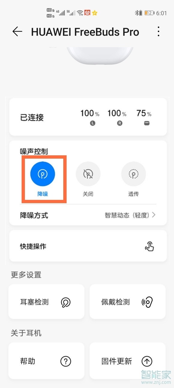 freebudspro按哪里降噪