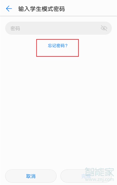 华为手机学生模式密码忘了怎么办