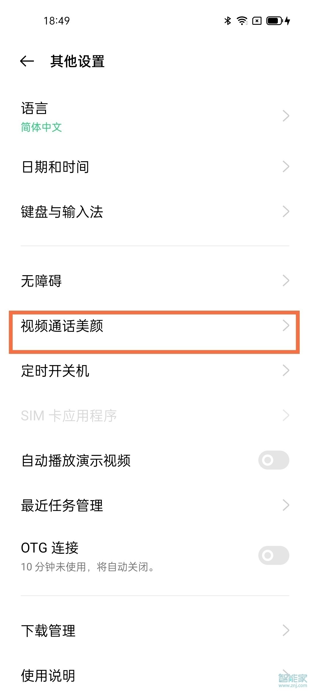 oppofindx3pro怎么设置微信美颜