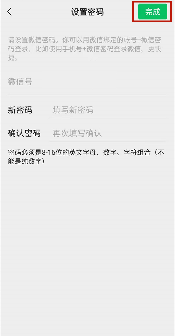 微信忘记密码怎么找回