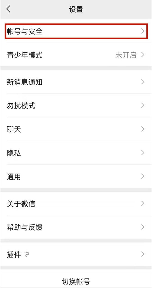 微信忘记密码怎么找回